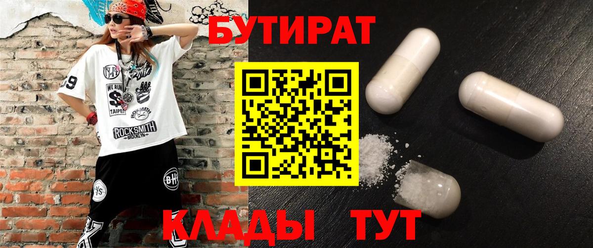 Бутират оксибутират  Бутират  Коломна  Вход с VPN 