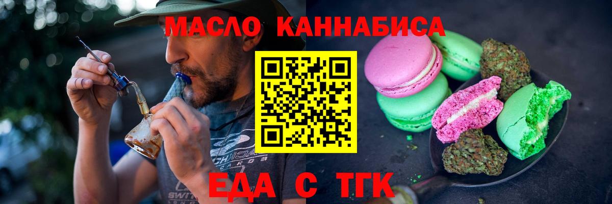 Еда ТГК марихуана  Вход с VPN  Коломна 