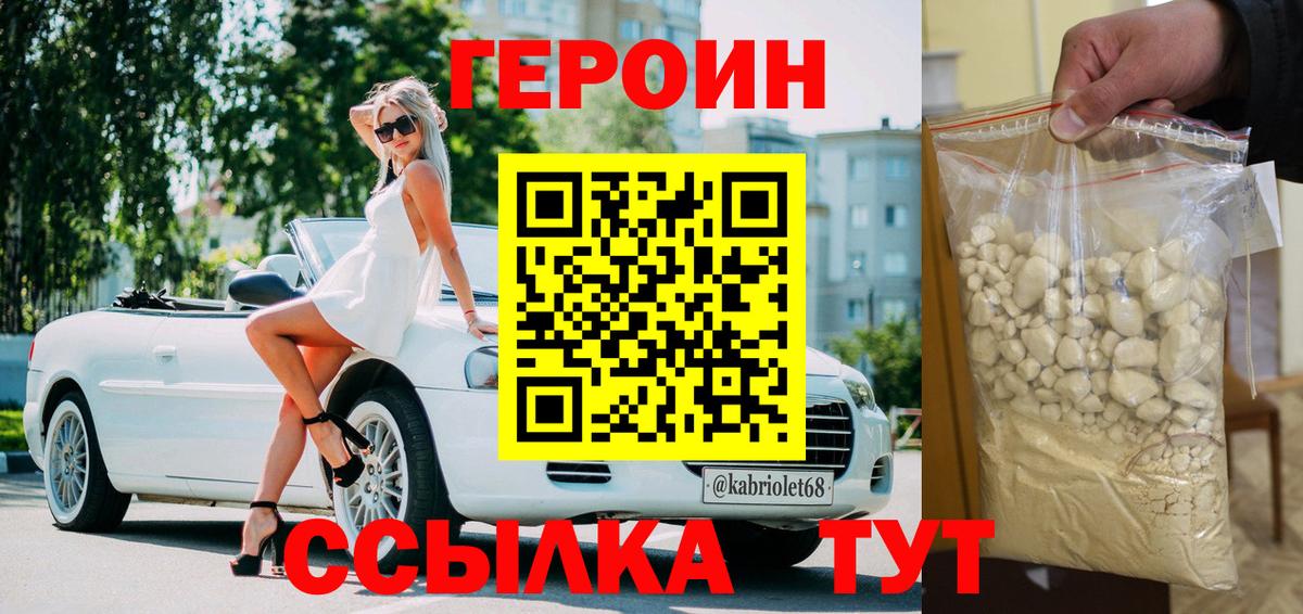 Героин  Вход с VPN  Коломна  ГЕРОИН VHQ 